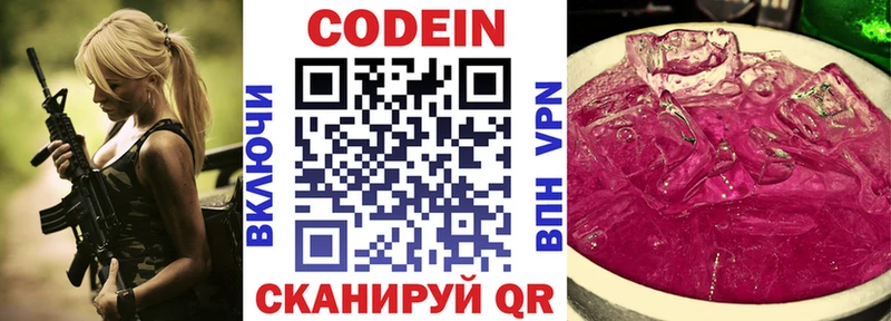 Кодеин Purple Drank как найти наркотики Солнечногорск